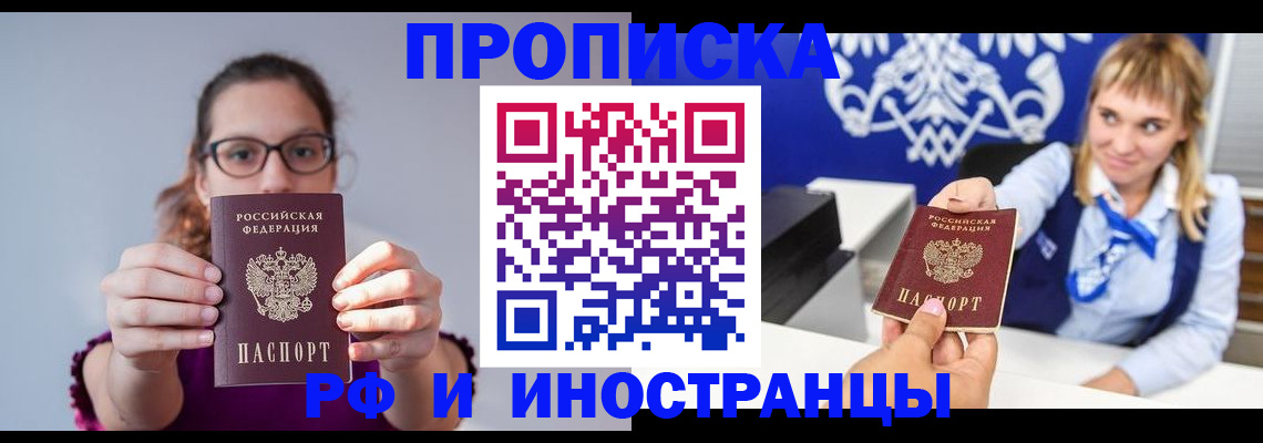 временная регистрация для всех в Белёве