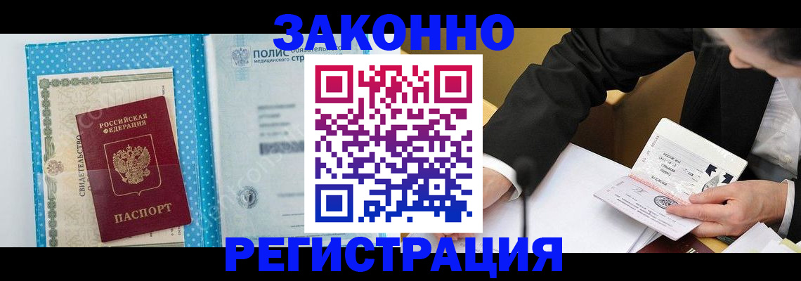 прописка регистрация в Белёве
