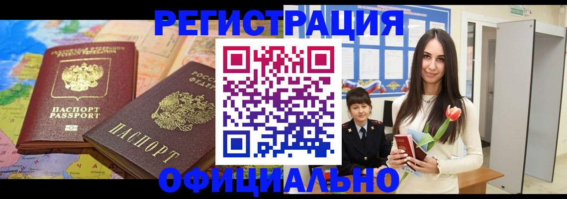 временная регистрация законно в Белёве