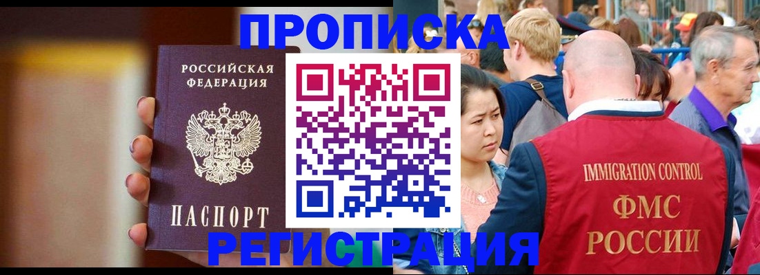 прописка законно в Белёве