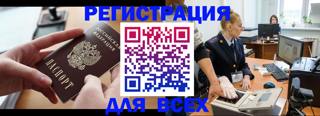 прописка для работы в Белёве