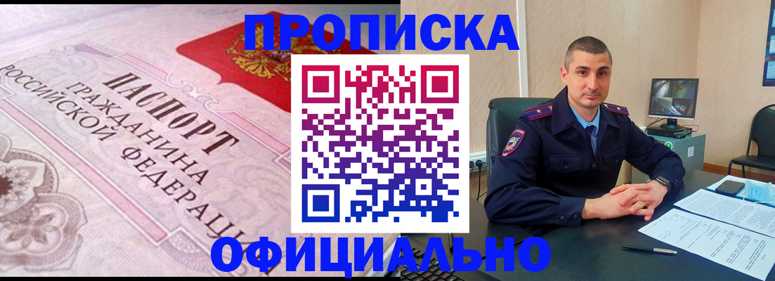 прописка в квартире в Белёве